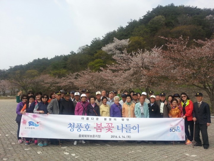 충북북부보훈지청, 보훈대상자 청풍호 봄나들이 행사 개최