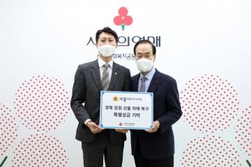 세종시의회, 강원도 산불 피해민 성금 기탁