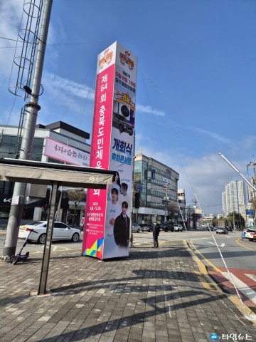 충주시, 제64회 충북도민체전 성공 개최 위한 홍보 총력