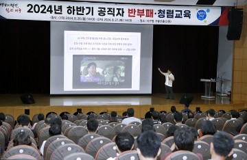 대전 서구, 하반기 공직자 반부패·청렴통합교육 실시