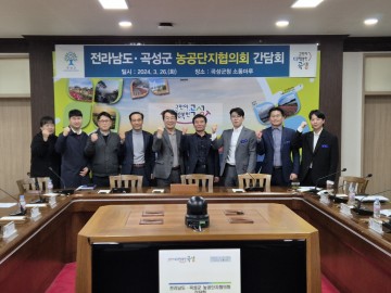 곡성군, 농공단지협의회 간담회 개최