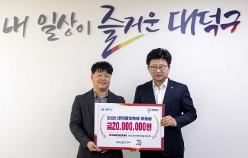 한국타이어앤테크놀로지(주), 2025 대덕물빛축제 후원금 2000만원 기탁