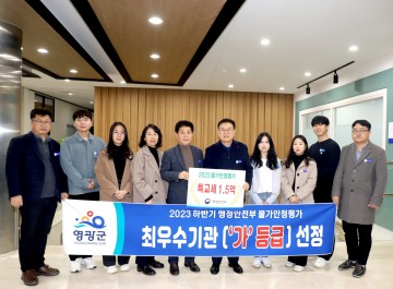 영광군, 지방물가 안정관리 평가 ‘가등급’ 선정