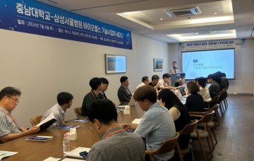 충남대-삼성서울병원, ‘바이오헬스 기술사업화 세미나’ 개최