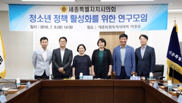 세종시의회 ‘청소년 정책 활성화를 위한 연구모임’ 제2차 간담회 개최