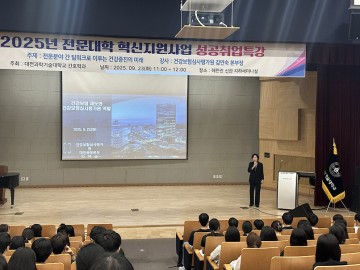 대전과기대 간호학과, 성공취업특강 개최…“현장 역량 키운다”
