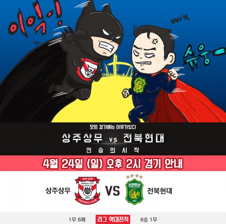 상주상무, 24일 전북전 관중 선착순 500명 전투식량 증정