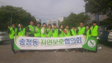 구미 송정동 자연보호협의회 복개천 정화활동 실시