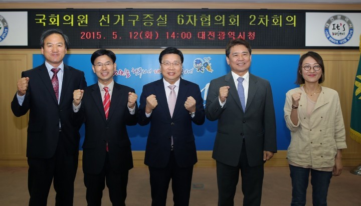 대전시, 국회의원 선거구증설 6자 협의회 2차 회의 개최 