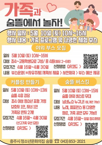 충주시 청소년문화의집 숨&뜰, 제5회 ‘가족과 숨뜰에서 놀자!’ 개최