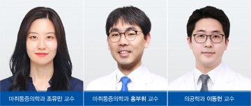 충남대학교병원 마취통증의학과·의공학과 연구팀, 공동연구논문 국제학술지 게재