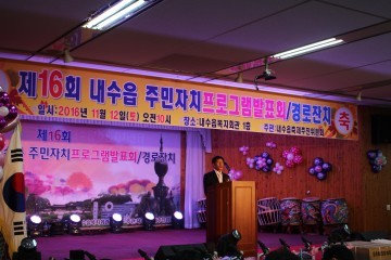 제16회 내수읍민 한마음축제 성황리 개최