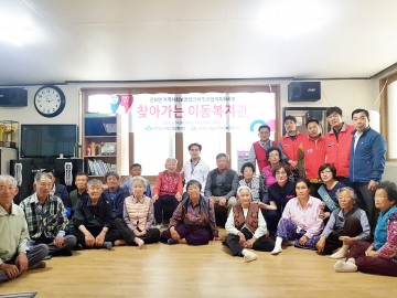 청송군, 찾아가는 이동복지관 운영