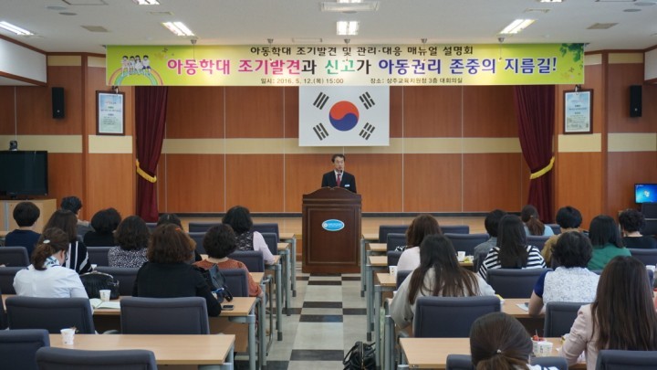 아동학대조기발견 및 관리.대응 매뉴얼 설명회 개최