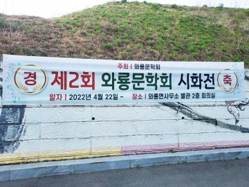 촌에 핀 봄꽃의 향연, 안동 와룡 시인들 시화전 열어