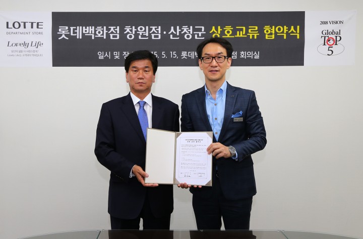 산청군↔롯데백화점 창원점, 농특산물 판매 업무협약 체결