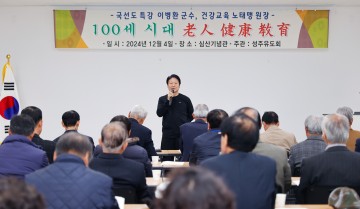 성주군, 2024년 노인건강교실 개최