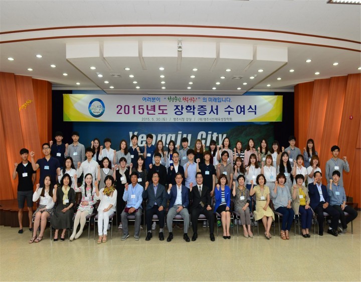 영주시 인재육성장학회 장학생 선발 5월말 장학금 수여할 예정 