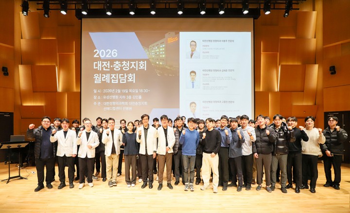 대전선병원, 정형외과 집담회 개최