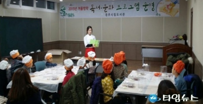 경주시립도서관 2015년 상반기 독서 문화 프로그램 개설