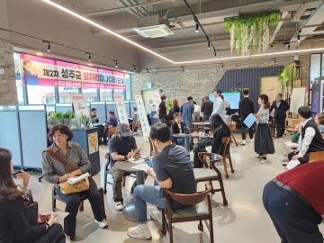 성주군, 일자리 잡(JOB)는 날 구인구직 채용행사 개최