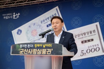강임준 군산시장 취임 1년… ‘골목상권 회생’ 큰 성과