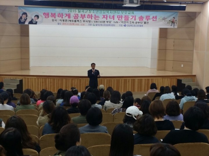 청소년상담복지센터‘행복하게 공부하는 자녀 만들기’ 부모교육 실시