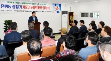 대전 중구, 은행동상점가 상인대학 입학식