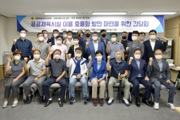 세종시의회, 공공체육시설 이용 효율화 방안 마련을 위해 체육 단체와 시민의 의견 청취