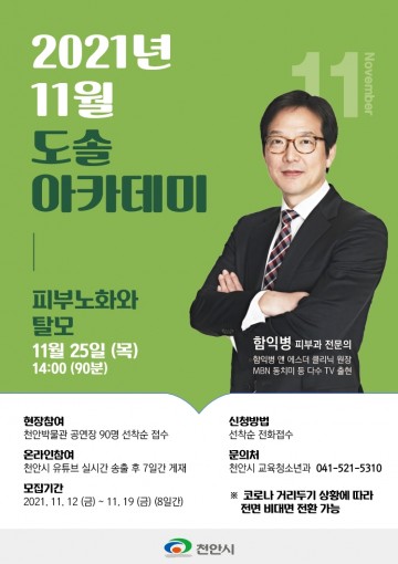  함익병 피부과전문의 ‘피부노화와 탈모’25일 특강