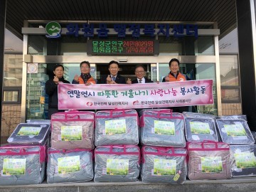 한국전력 달성지사 사랑의 이불  전기요 기탁