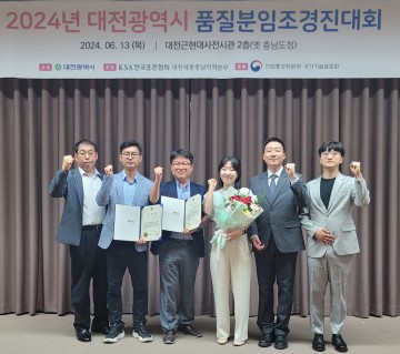 대전도시공사, ‘2024 대전광역시 품질분임조 경진대회’ 최우수상 수상