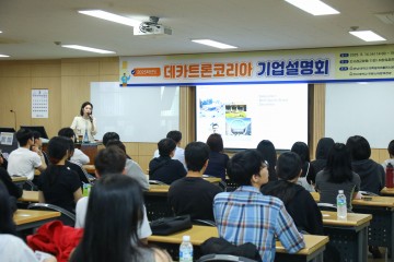 한남대, 취업박람회 ‘대플-Hi’ 개최…재학생 취업 역량 강화 앞장