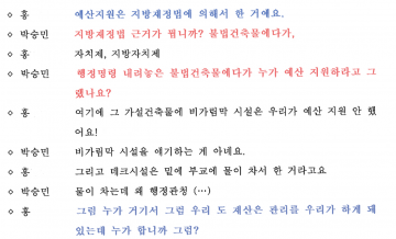 2보,꽃지 산림자원연구소, '혈세남발 사유재산이냐' 묻자, ‘마음대로 하시라구요'..