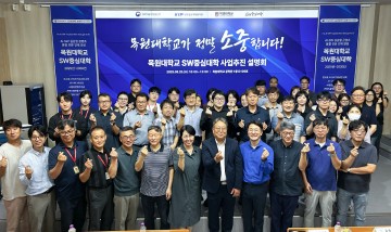 목원대, SW중심대학 사업 본격 추진…AI·실감형 콘텐츠 인재 양성