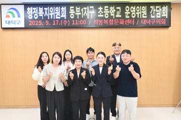 대전 대덕구의회, 학부모와 초등학교 안전망 강화 방안 논의