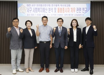대전 서구의회 자치법규연구회, 연구용역 착수보고회와 7월 월례회 개최