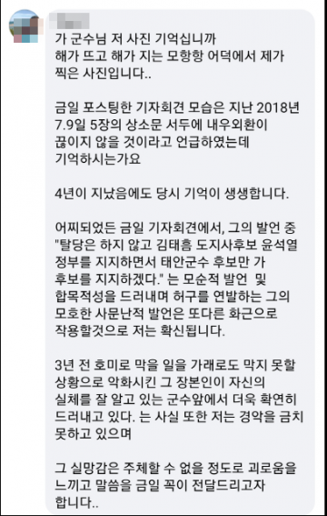 [기자수첩 3보]주목! 가세로 SNS 포스팅 댓글 '공작정치' 경고 화제...