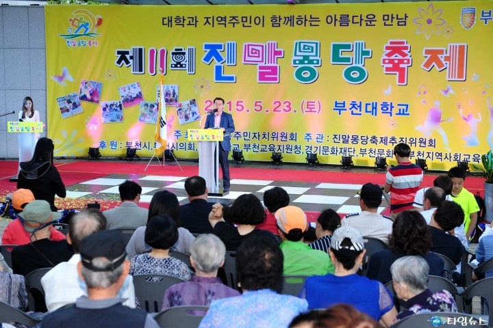 원미구, 한 걸음 더‘ 제11회 진말몽당축제 ’끝없는 도전