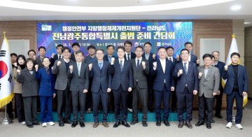 전남도, 전남광주통합특별법 시행령안 준비 본격화 