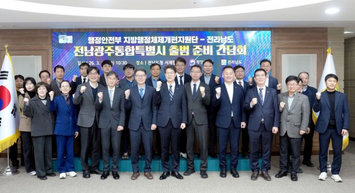 전남도, 전남광주통합특별법 시행령안 준비 본격화 