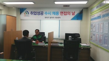 대전 대덕구, 전용상담실서 일자리 상시 채용 서비스