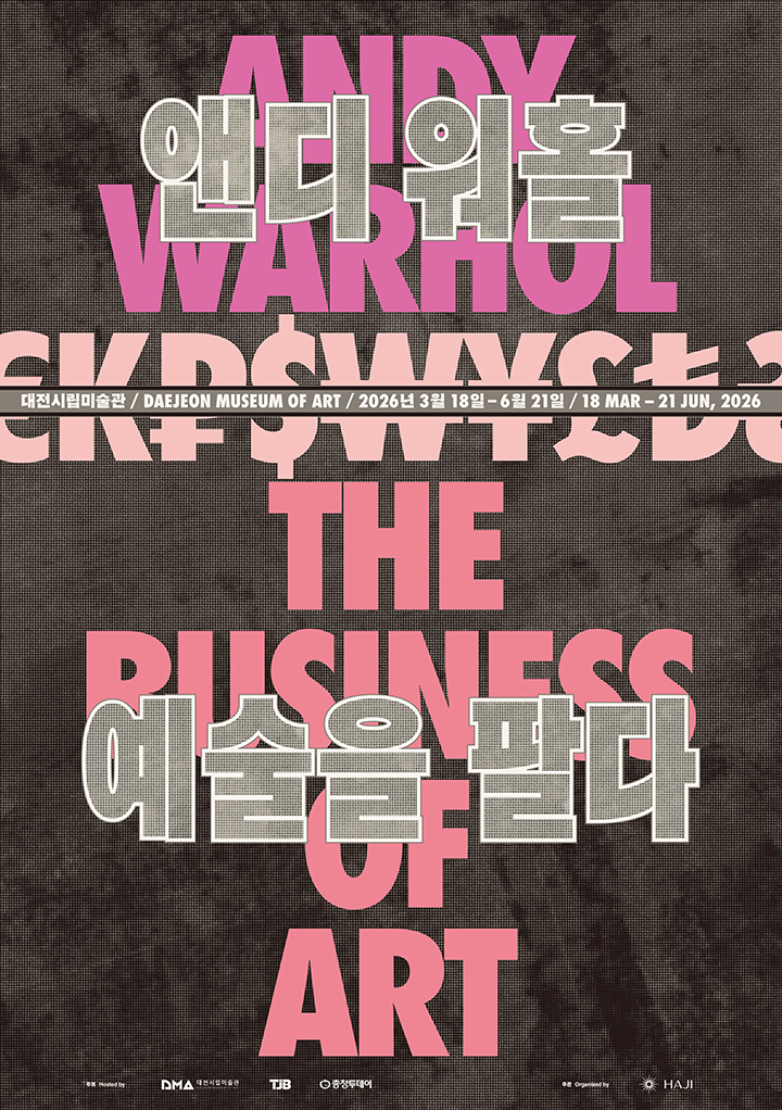 대전시립미술관, 앤디 워홀 300점 전 세계 최초 공개