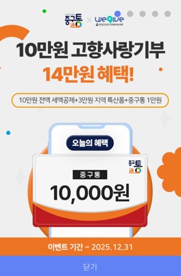 대전 중구·부여군, 지역화폐 연계 ‘고향사랑 상호 기부’ 첫 협업