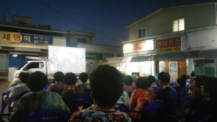 주민들을 위한 한 여름밤 별빛 영화제