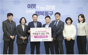 한국건강관리협회 광주전남지부, 동구청에 명절 맞이 사랑의 성금 전달  
