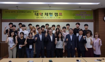 금오공대 ‘2017 대학 연계 체험캠프’ 개최