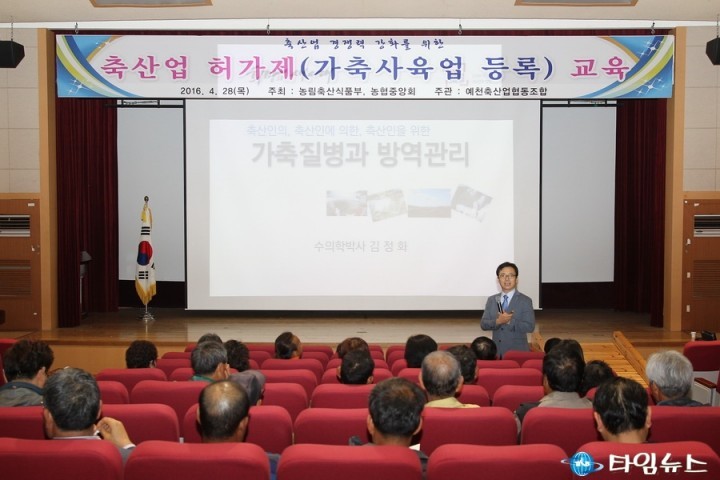 예천군 청정 축산을 위한 축산업  허가된 등록자 위한 교육