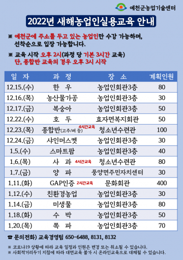 2022년 새해농업인실용교육 실시