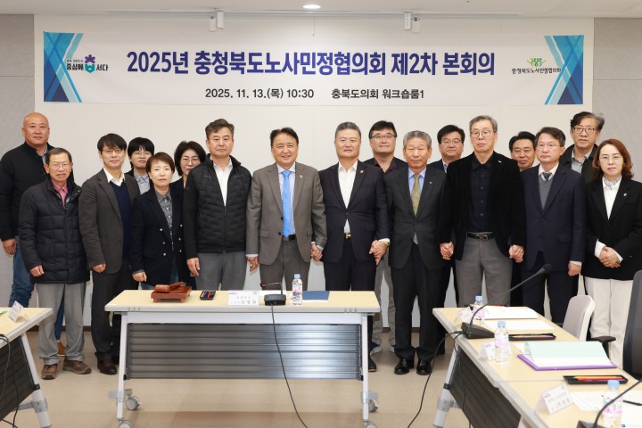 충북도노사민정협의회, 제2차 본회의 개최…노사상생·산업안전 강화 방안 논의